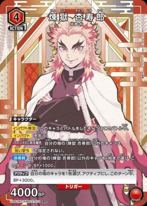 煉獄 杏寿郎 {UA-UA01NC-KMY-2-011}