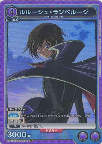 ルルーシュ・ランペルージ {UA-UA01ST-CGH-1-103-01}