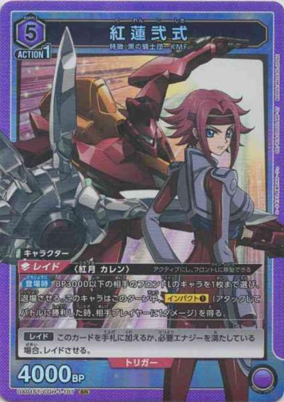 紅蓮弐式（ホイル仕様） {UA-UA01ST-CGH-1-107-01}