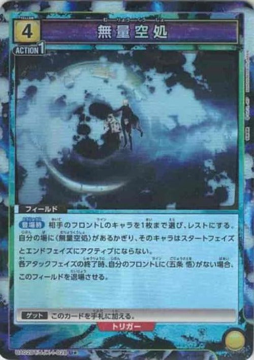 無量空処（★） {UA-UA02BT-JJK-1-028-01}