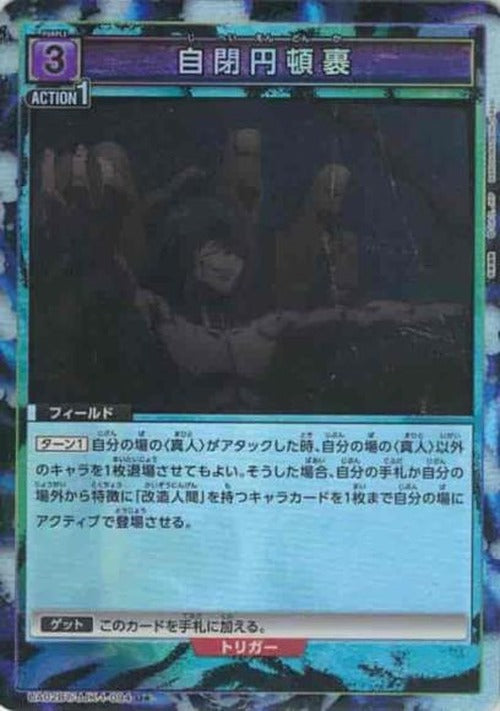 自閉円頓裹（★） {UA-UA02BT-JJK-1-094-01}