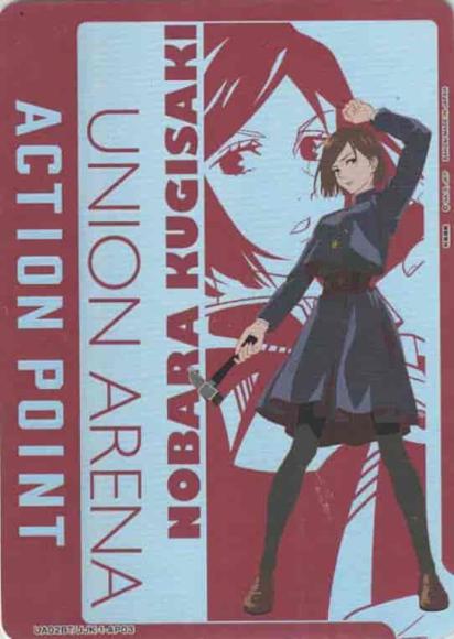 アクションポイントカード（釘崎） {UA-UA02BT-JJK-1-AP03}