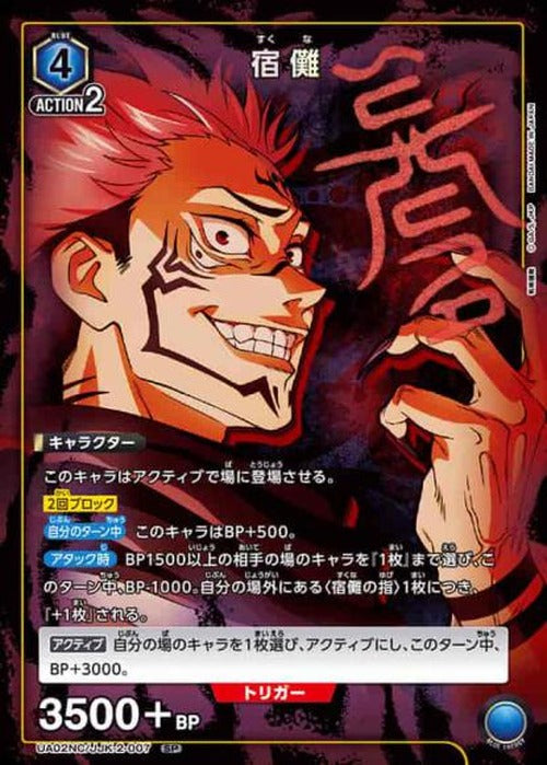 宿儺 {UA-UA02NC-JJK-2-007}