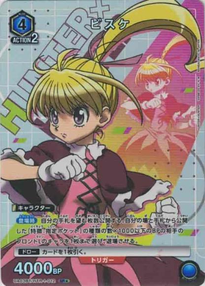 ビスケ（★） {UA-UA03BT-HTR-1-012-01}