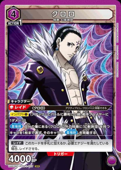 クロロ {UA-UA03BT-HTR-1-037}