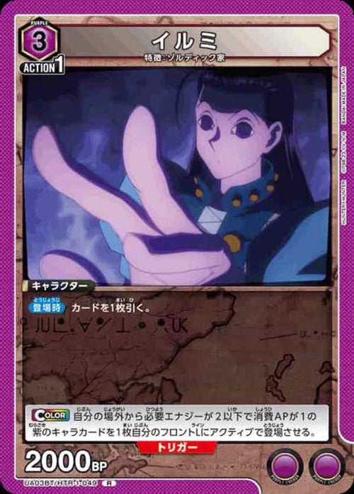 イルミ {UA-UA03BT-HTR-1-049}