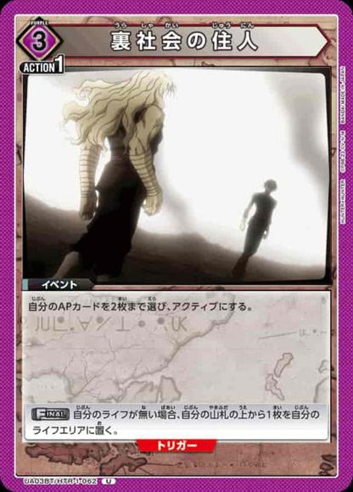 裏社会の住人 {UA-UA03BT-HTR-1-062}