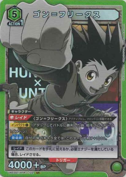 ゴン=フリークス {UA-UA03ST-HTR-1-102-01}