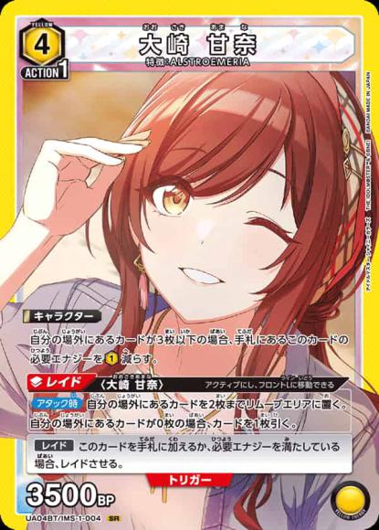 大崎甘奈 {UA-UA04BT-IMS-1-004}