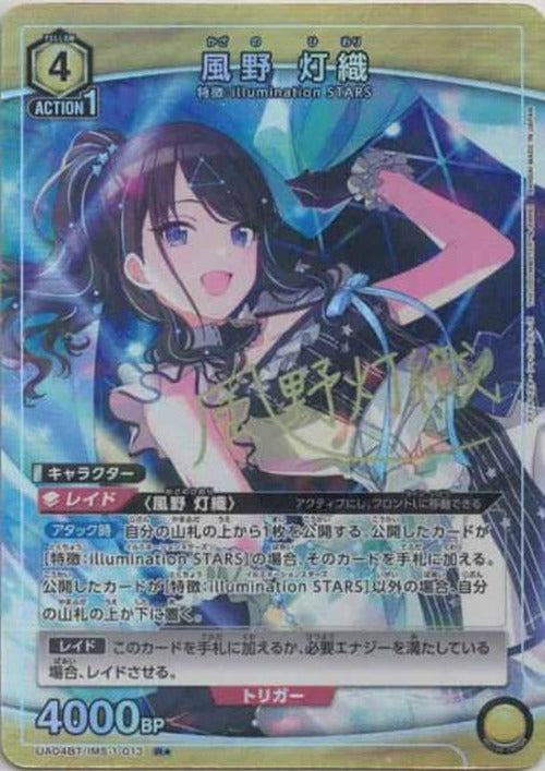 風野灯織（★） {UA-UA04BT-IMS-1-013-01}