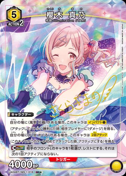 櫻木真乃（★） {UA-UA04BT-IMS-1-016-01}