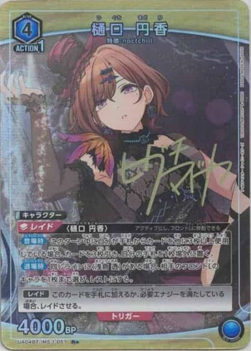 樋口円香（★） {UA-UA04BT-IMS-1-057-01}