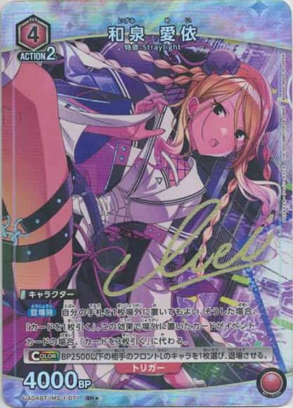 和泉愛依（★） {UA-UA04BT-IMS-1-071-01}