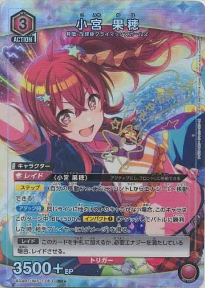 小宮果穂（★） {UA-UA04BT-IMS-1-083-01}
