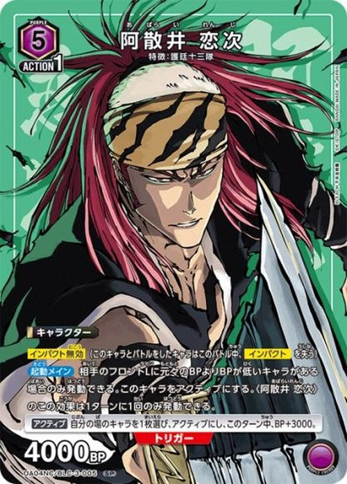 阿散井 恋次 {UA-UA04NC-BLC-3-005}