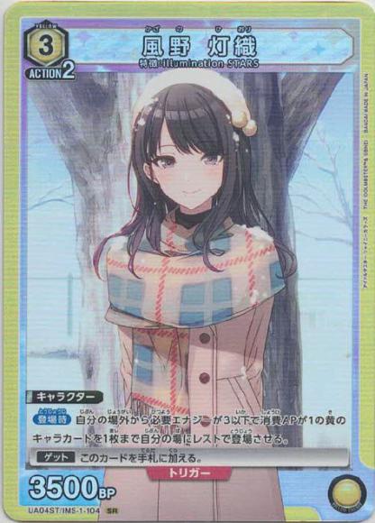 風野灯織（ホイル仕様） {UA-UA04ST-IMS-1-104-01}