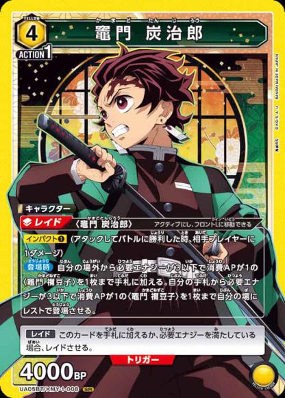 竈門炭治郎 {UA-UA05BT-KMY-1-008}