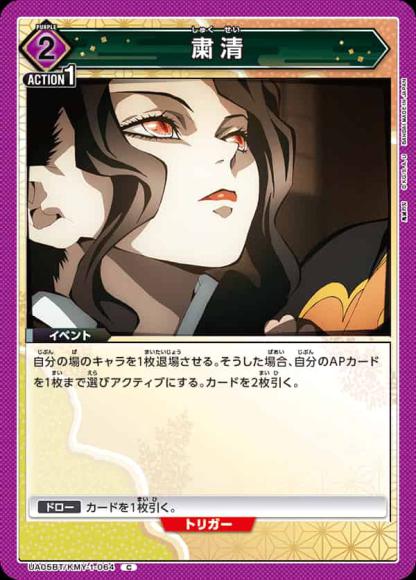 粛清 {UA-UA05BT-KMY-1-064}