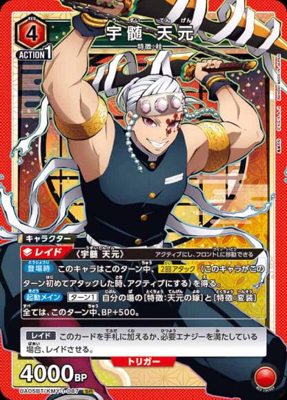 宇髄天元 {UA-UA05BT-KMY-1-087}