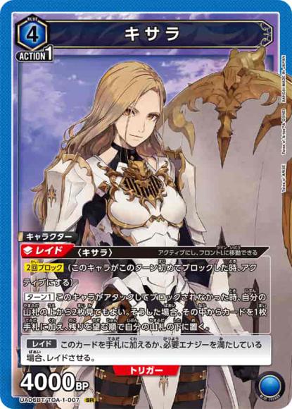 キサラ {UA-UA06BT-TOA-1-007}