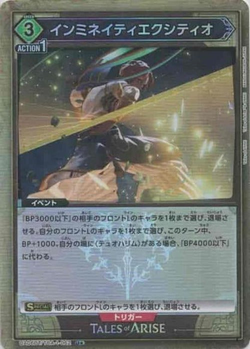 インミネイティエクシティオ（★） {UA-UA06BT-TOA-1-062-01}