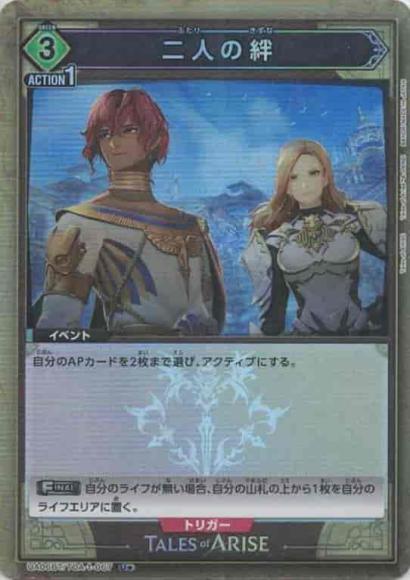 二人の絆（★） {UA-UA06BT-TOA-1-067-01}