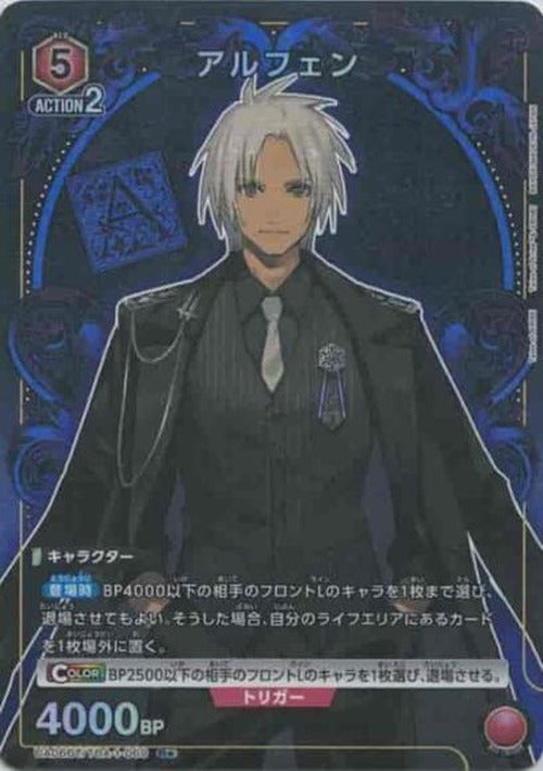 アルフェン（★） {UA-UA06BT-TOA-1-069-01}