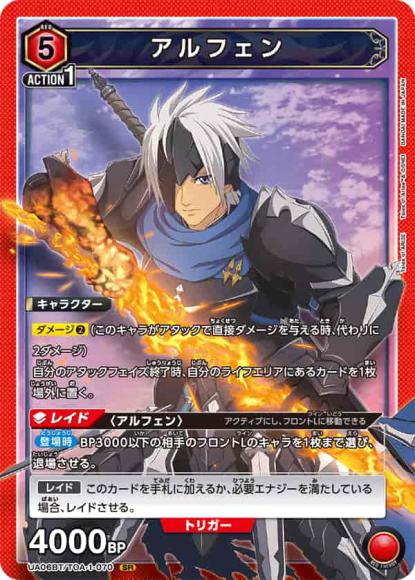 アルフェン {UA-UA06BT-TOA-1-070}