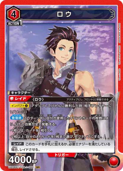 ロウ {UA-UA06BT-TOA-1-092}