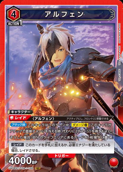 アルフェン（ホイル仕様） {UA-UA06ST-TOA-1-102-01}
