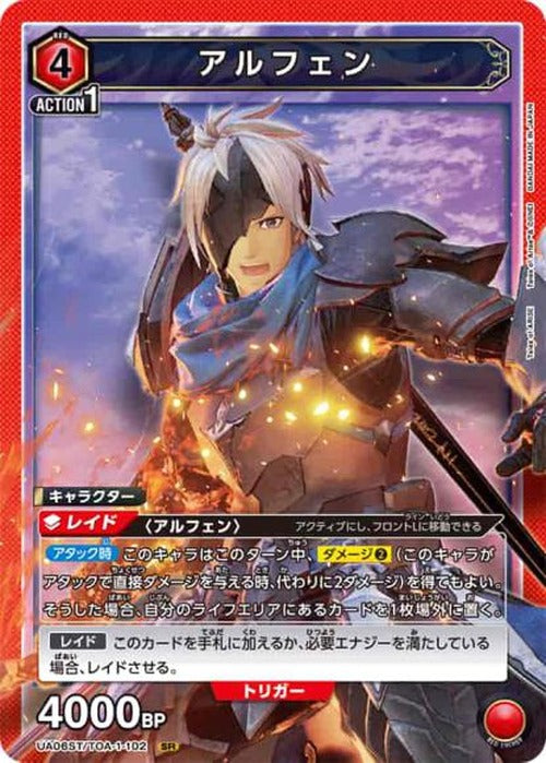 アルフェン（ノーマル仕様） {UA-UA06ST-TOA-1-102}