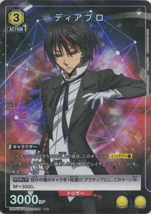 ディアブロ（★） {UA-UA07BT-TSK-1-004-01}