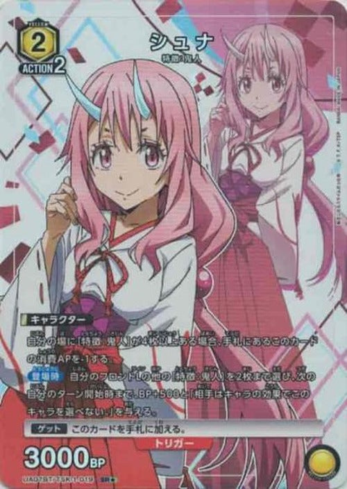 シュナ（★） {UA-UA07BT-TSK-1-019-01}