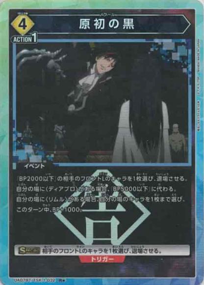原初の黒（★） {UA-UA07BT-TSK-1-032-01}