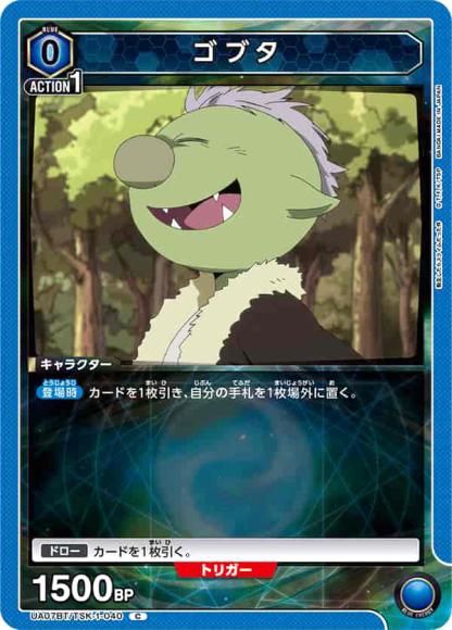 ゴブタ {UA-UA07BT-TSK-1-040}