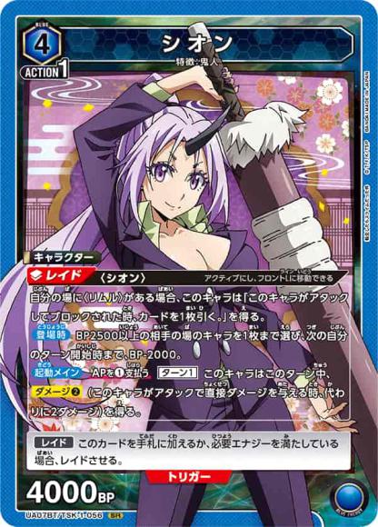 シオン {UA-UA07BT-TSK-1-056}