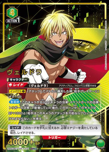 ヴェルドラ（★★） {UA-UA07BT-TSK-1-071-01}
