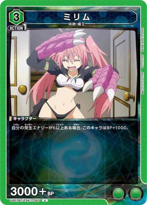 ミリム {UA-UA07BT-TSK-1-083}