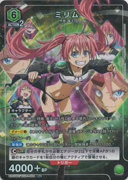 ミリム（★） {UA-UA07BT-TSK-1-084-01}