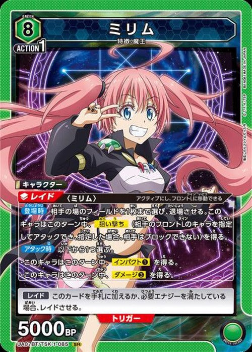 ミリム {UA-UA07BT-TSK-1-085}
