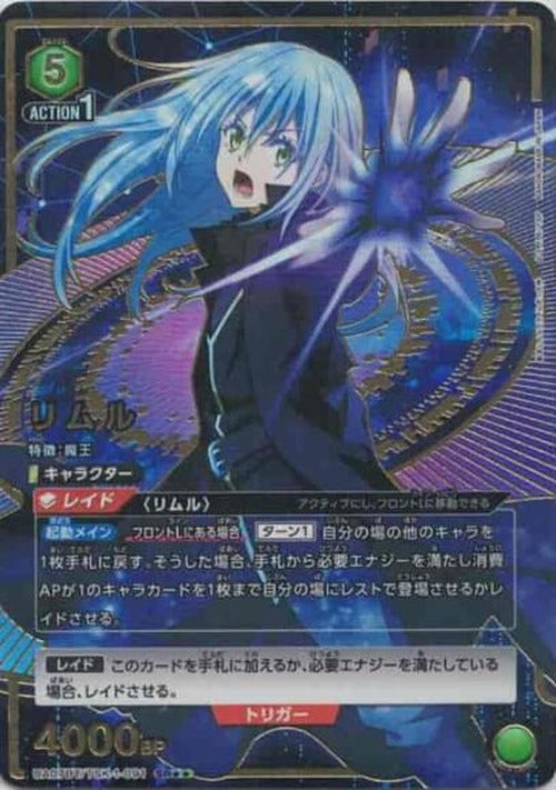 リムル（★★） {UA-UA07BT-TSK-1-091-01}