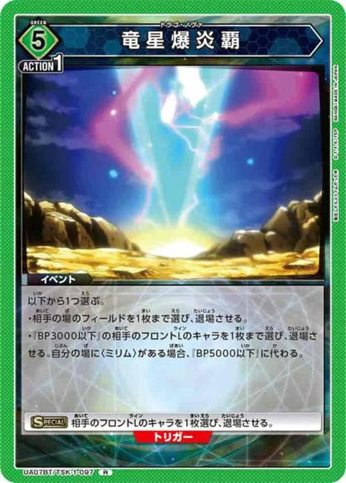 竜星爆炎覇 {UA-UA07BT-TSK-1-097}