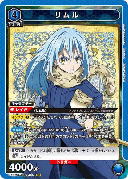 リムル（ノーマル仕様） {UA-UA07ST-TSK-1-107}