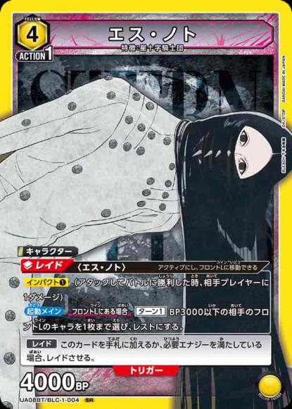エス・ノト {UA-UA08BT-BLC-1-004}