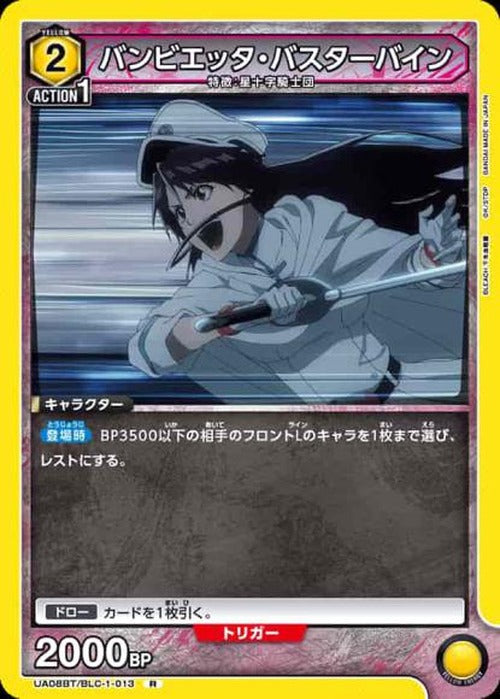 バンビエッタ・バスターバイン {UA-UA08BT-BLC-1-013}