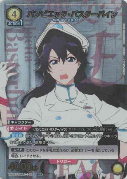 バンビエッタ・バスターバイン(★) {UA-UA08BT-BLC-1-014-01}