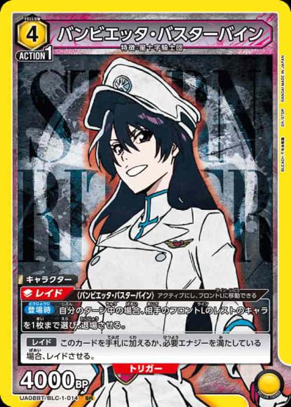 バンビエッタ・バスターバイン {UA-UA08BT-BLC-1-014}