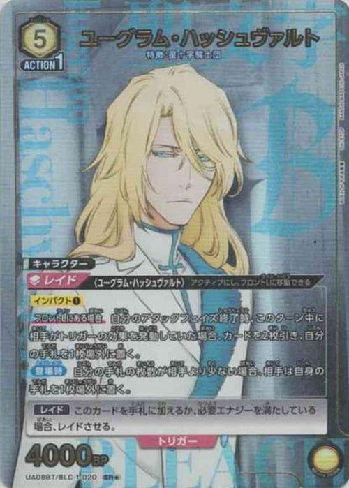 ユーグラム・ハッシュヴァルト(★) {UA-UA08BT-BLC-1-020-01}