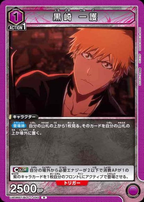 黒崎 一護 {UA-UA08BT-BLC-1-040}