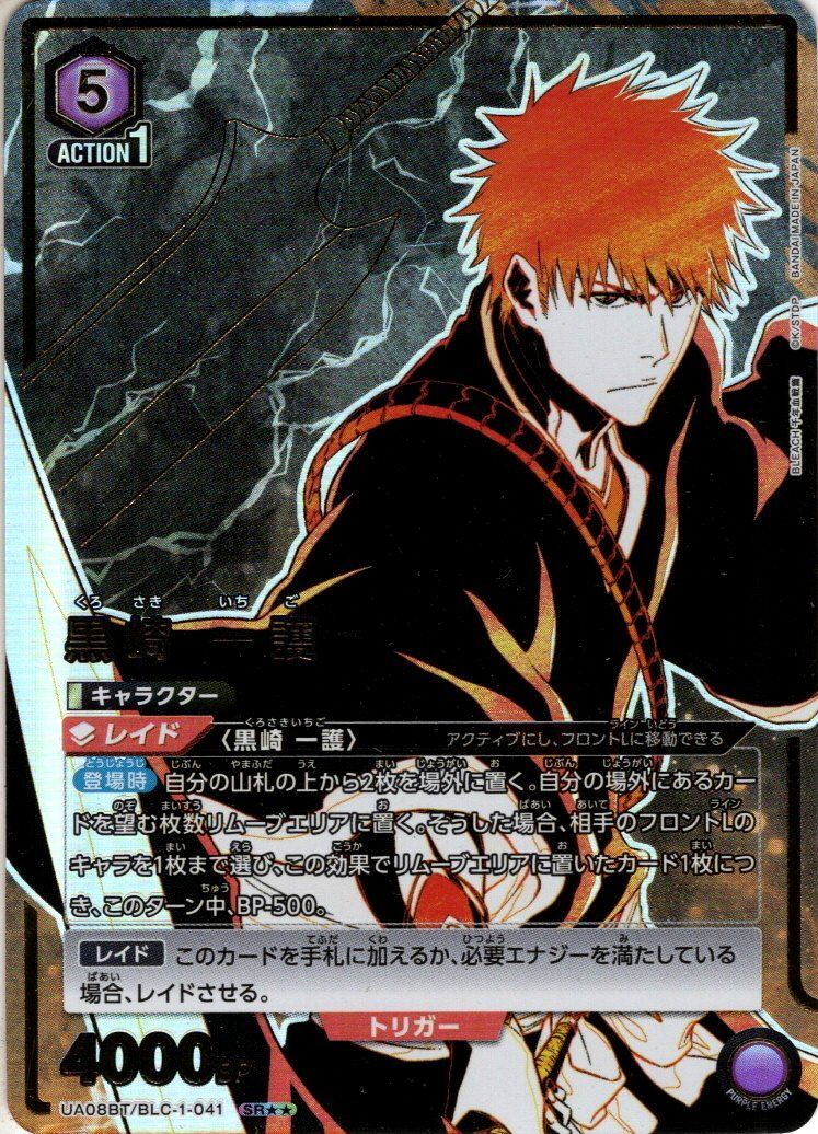 黒崎 一護(★★) {UA-UA08BT-BLC-1-041-02}